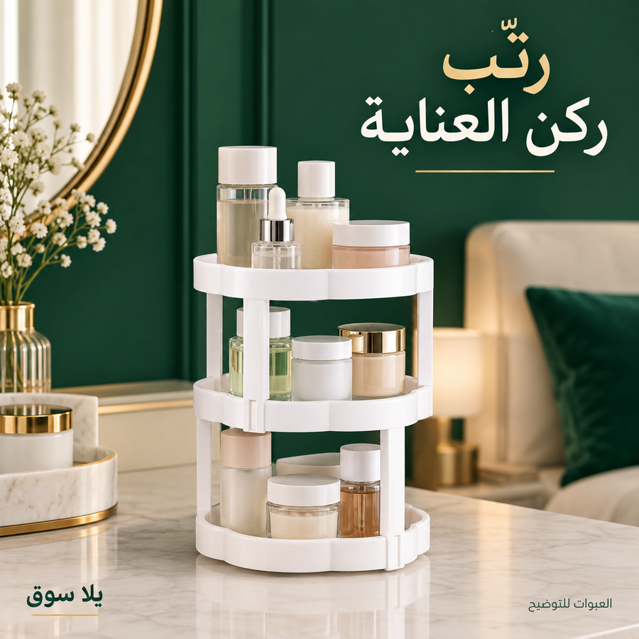 رف دوار 360 درجة