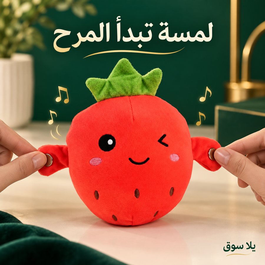 لعبة المرح الموسيقية التفاعلية