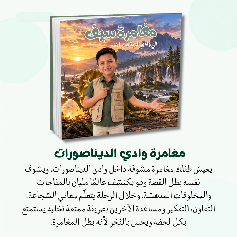 🦖مغامرة في وادي الديناصورات