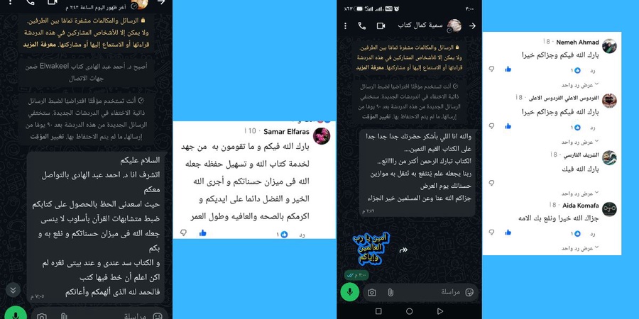 اقرأ بعينك ماذا يقال عنا؟