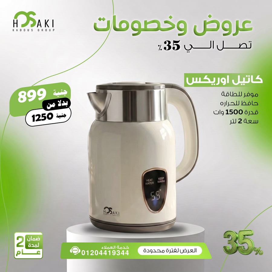 كاتيل أوريكس – بتقنية الحفاظ على الحرارة