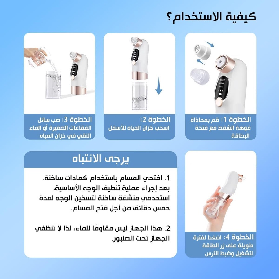 طريقة استخدام جهاز Small Bubble