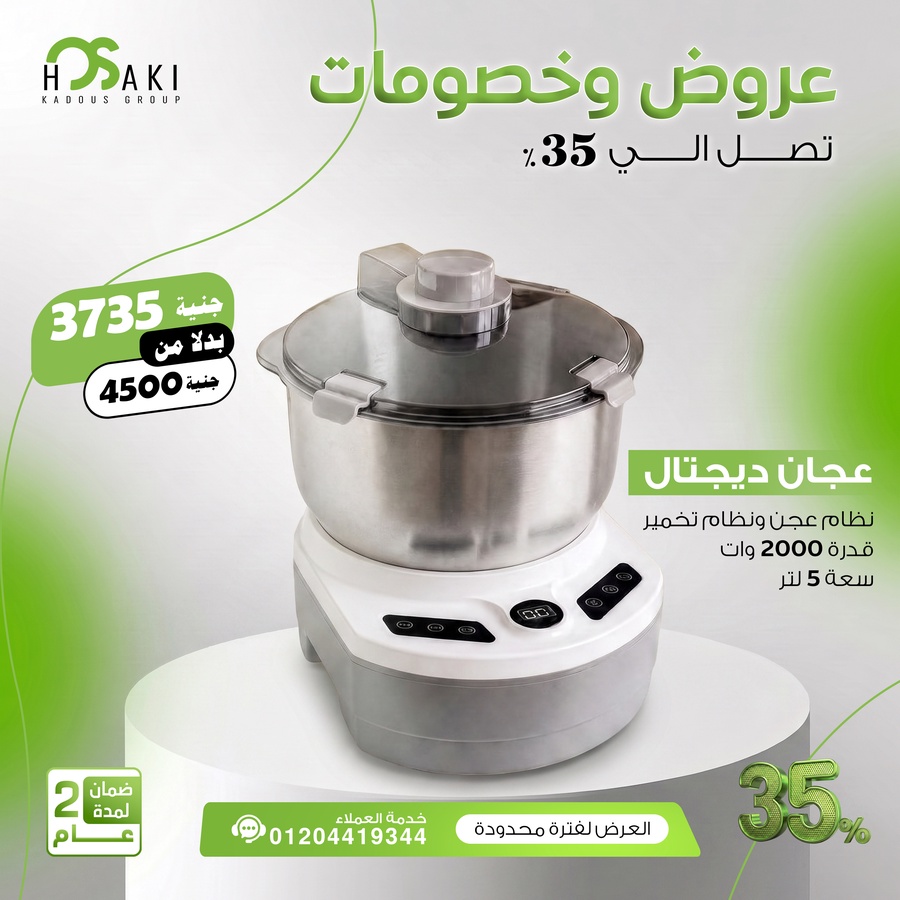 عجان بريك ديجيتال هوساكي 2000 وات