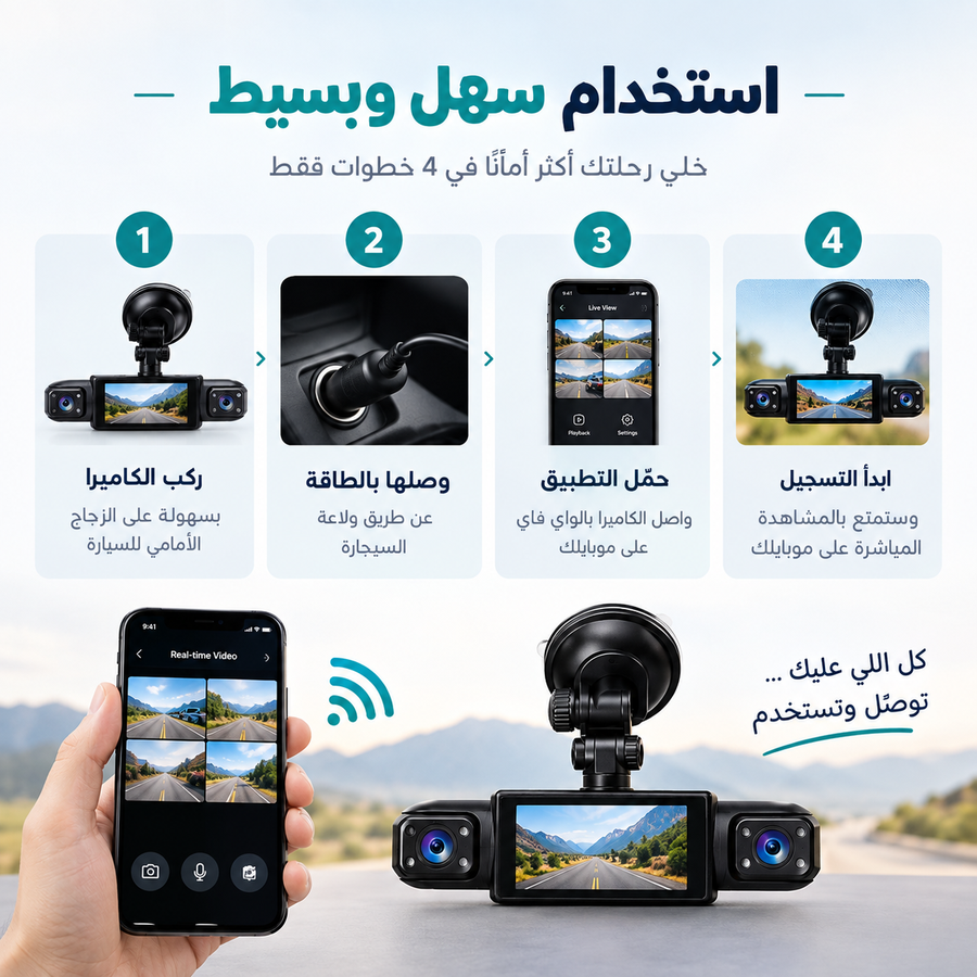 طريقة تركيب واستخدام داش كام 4 قنوات في 4 خطوات
