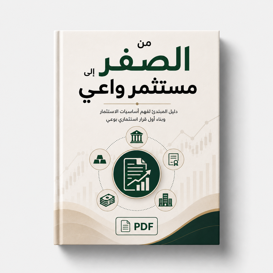 نظام القرار الاستثماري