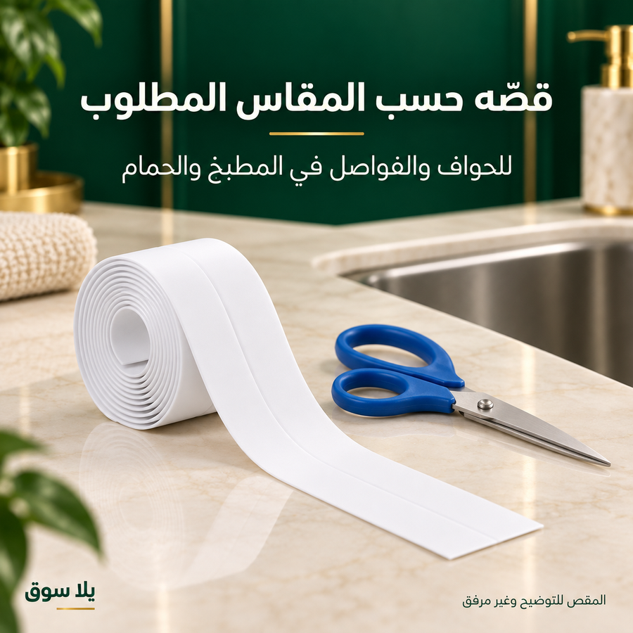 شريط تغطية وعزل الفواصل AquaSeal – 2.5 متر