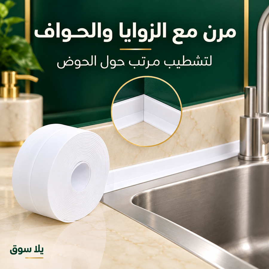شريط تغطية وعزل الفواصل AquaSeal – 2.5 متر