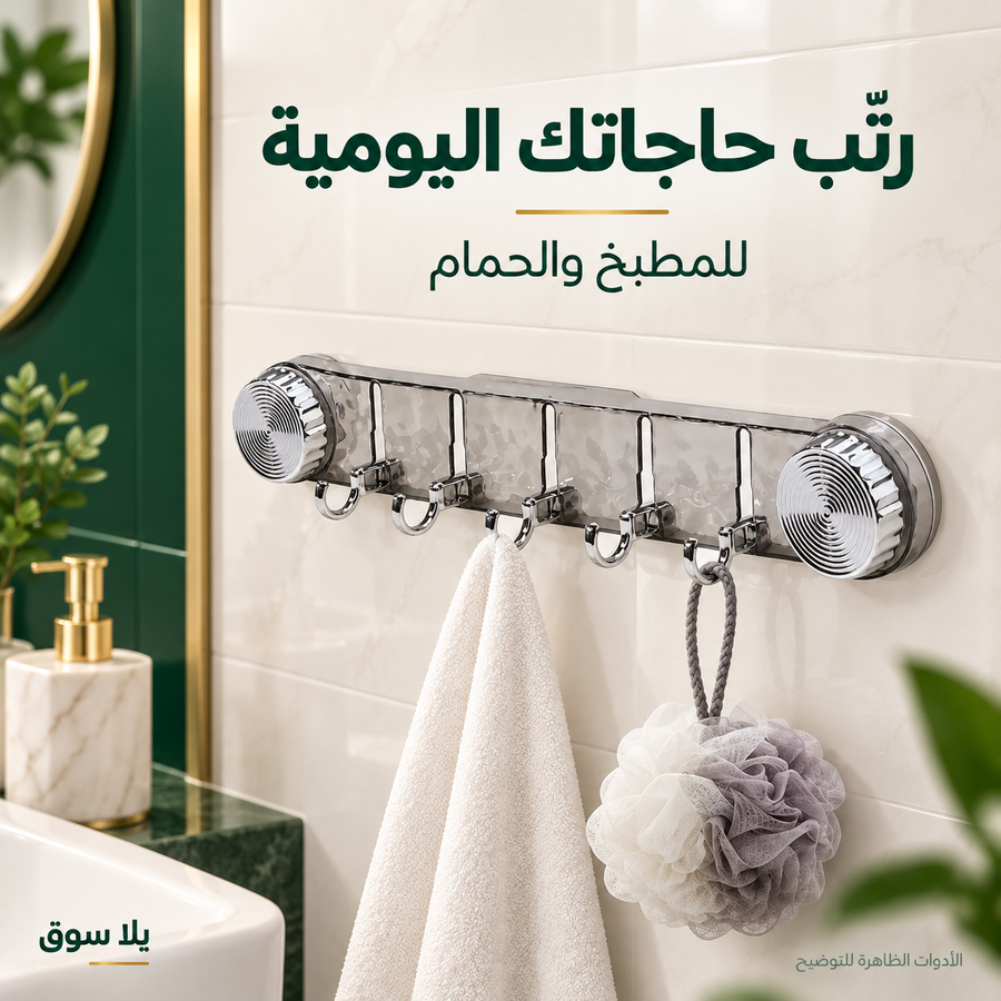 شماعة شفط بخمسة خطاطيف قابلة للطي