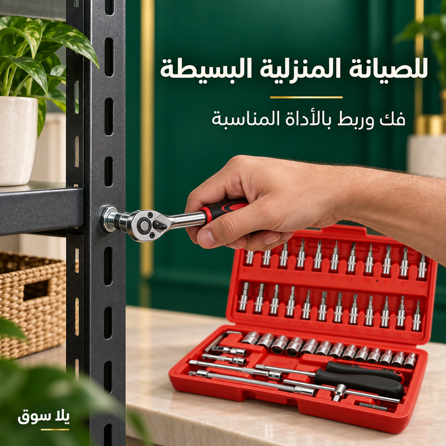 طقم أدوات صيانة ولقم راشيت – 46 قطعة