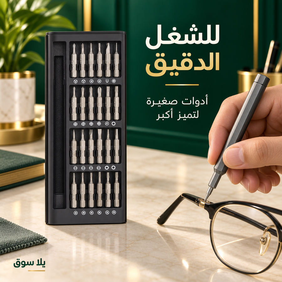 طقم مفكات دقيقة – 24 رأسًا ومقبض