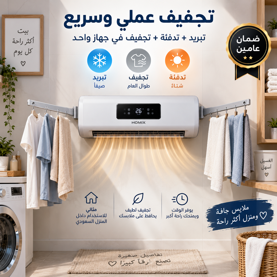 مبرد و دفاية و مجفف 3 في 1 بضمان عامين