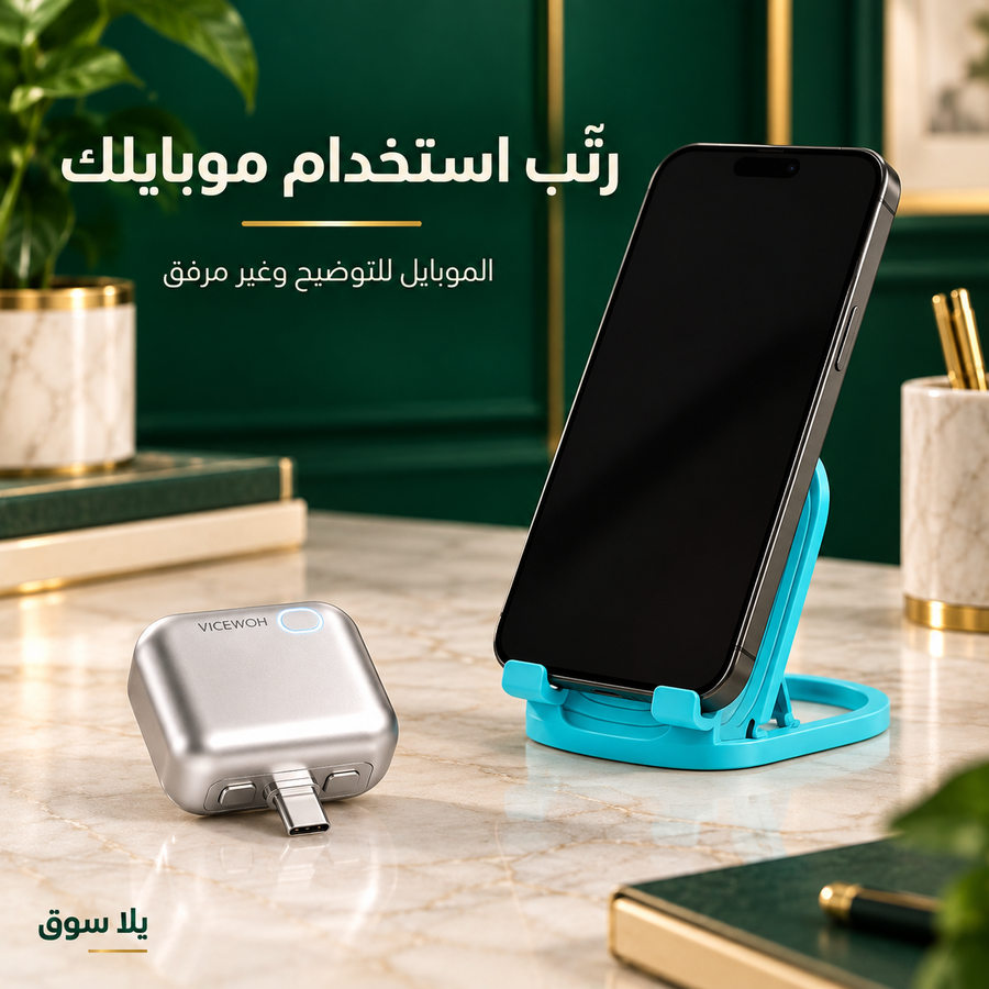محول شاحن ذكي مزود بخاصية الفصل التلقائي للطاقة + حامل موبيل للمكتب