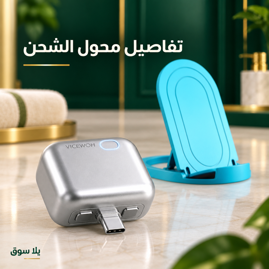 محول شاحن ذكي مزود بخاصية الفصل التلقائي للطاقة + حامل موبيل للمكتب