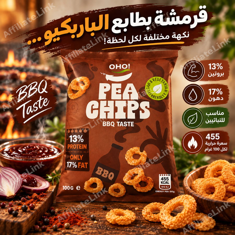 الوجبة الخفيفة من البازيلا بطعم الناربيكيو