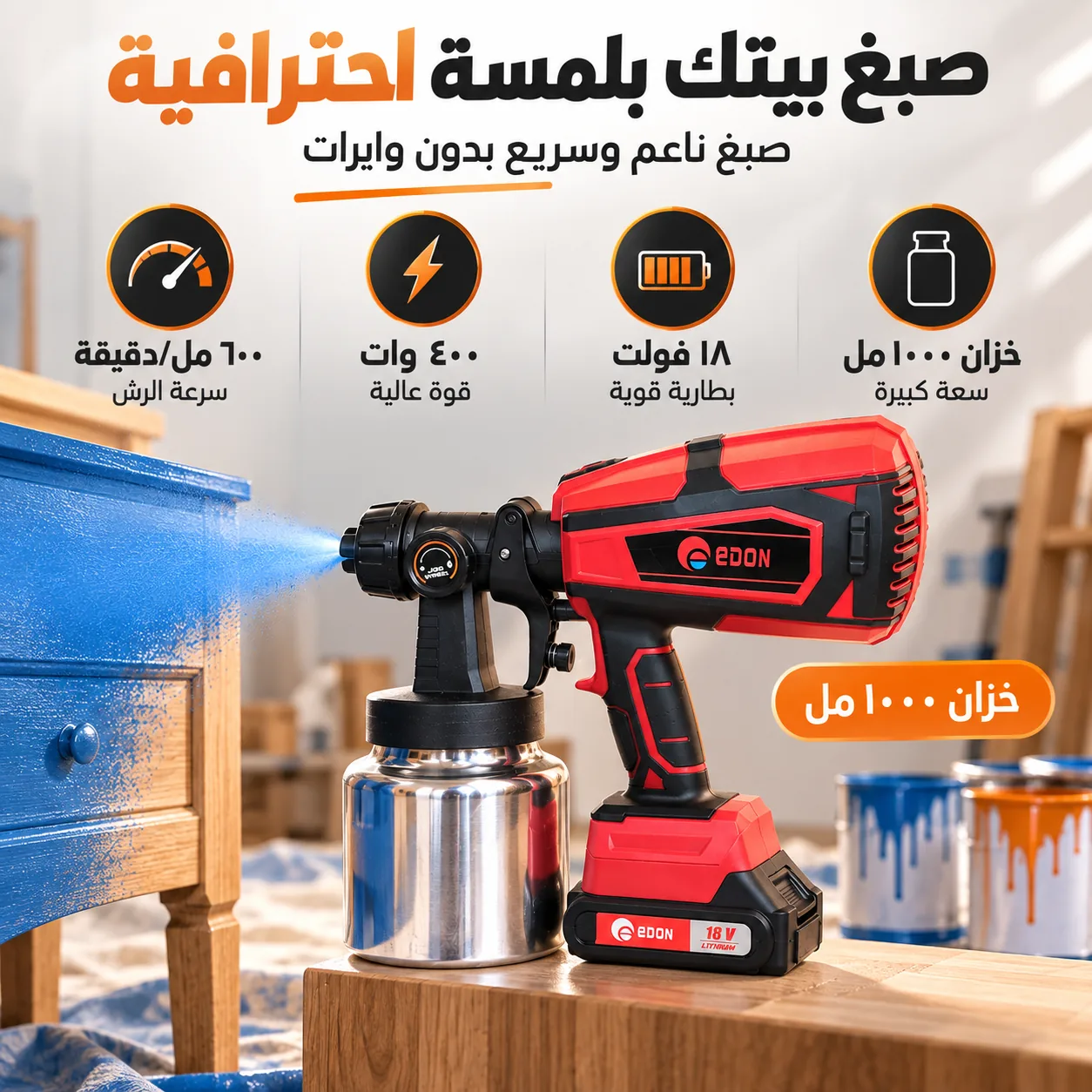 تحكم كامل بقوة الرش لكل أنواع الصبغ
