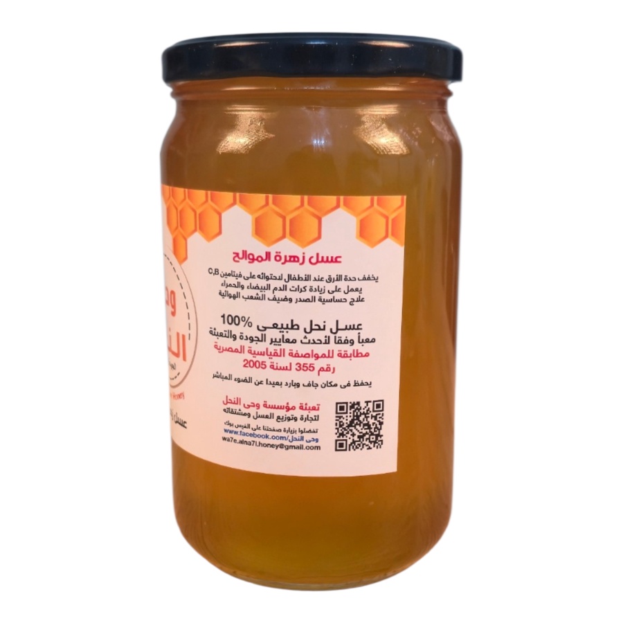 عسل زهور الموالح