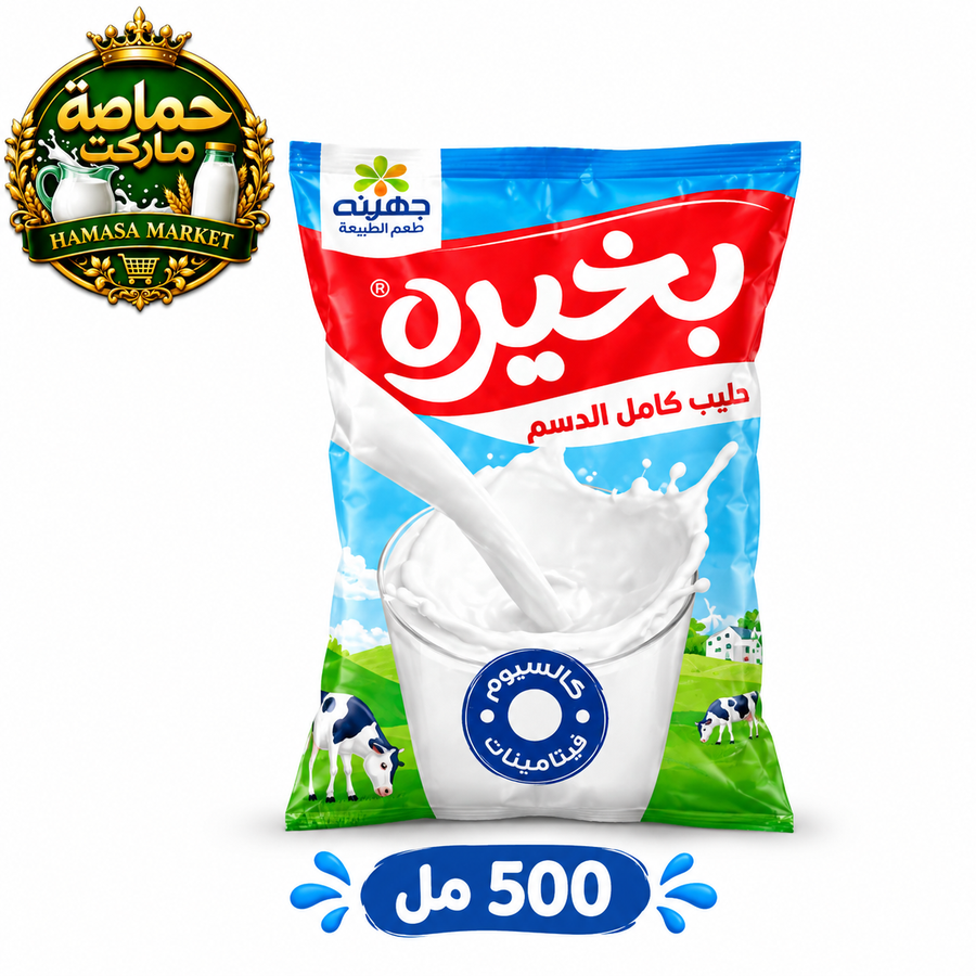 بخيره حليب كامل الدسم - حماصة ماركت - 500 مل