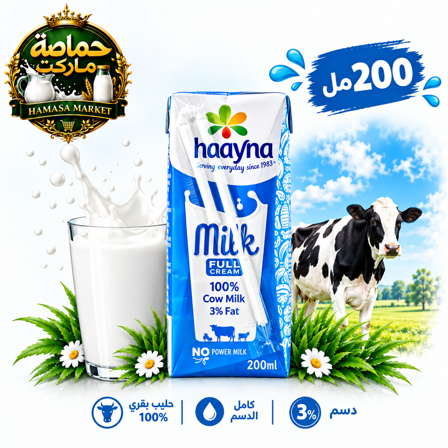 جهينه حليب كامل الدسم 200 مل - حماصة ماركت