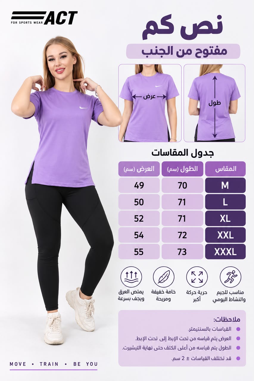 تيشيرت رياضي حريمي مفتوح من الجنب | Women's Sports T-Shirt