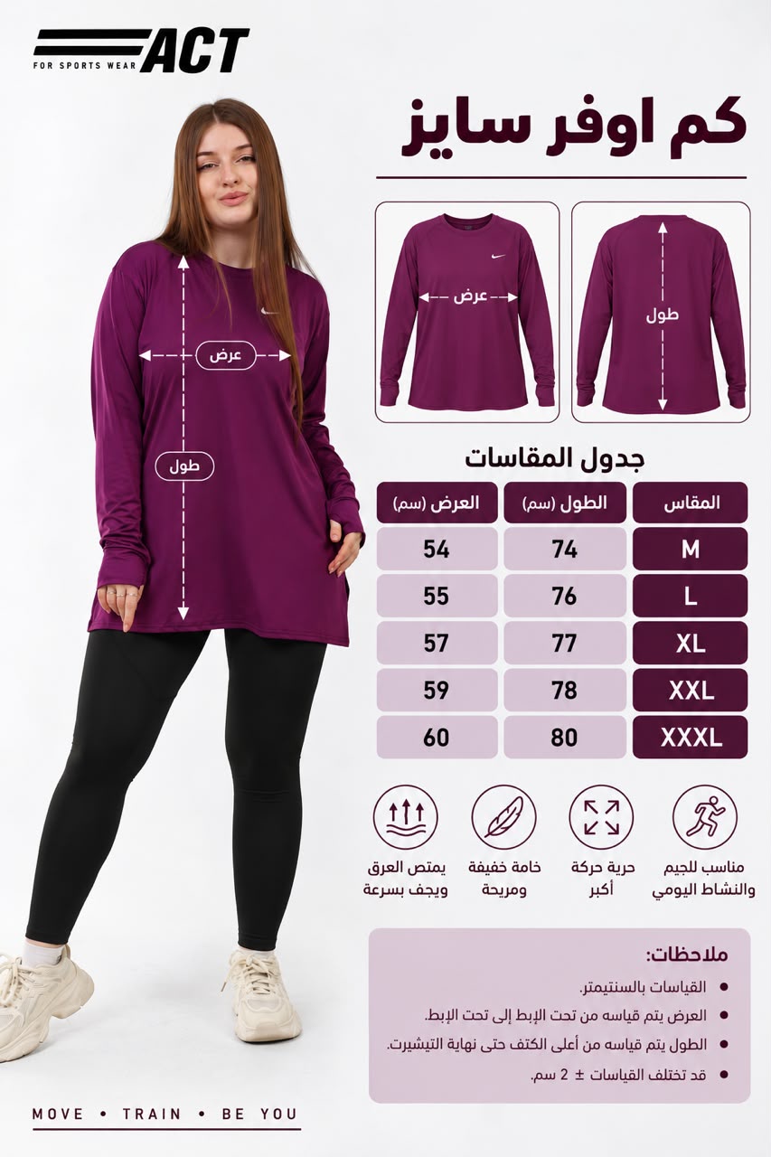 تيشيرت رياضي حريمي أوفر سايز | Women's Oversize Sports Top