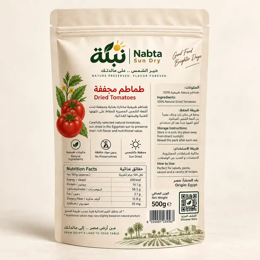 طماطم مجففة
