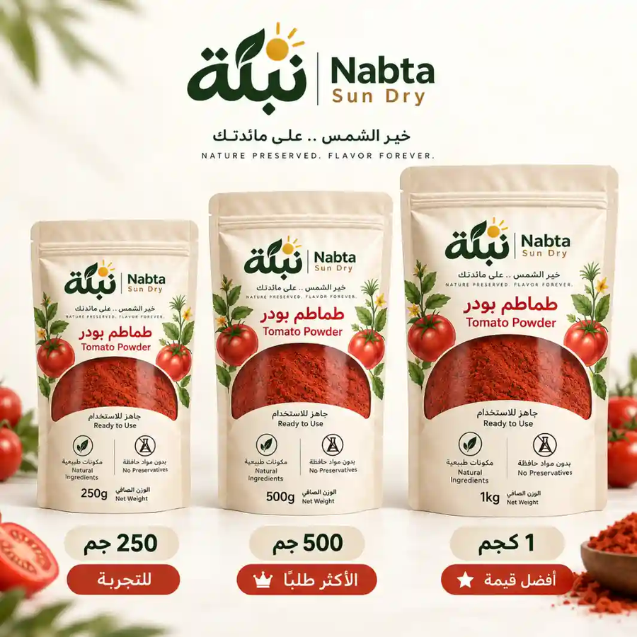 طماطم بودر