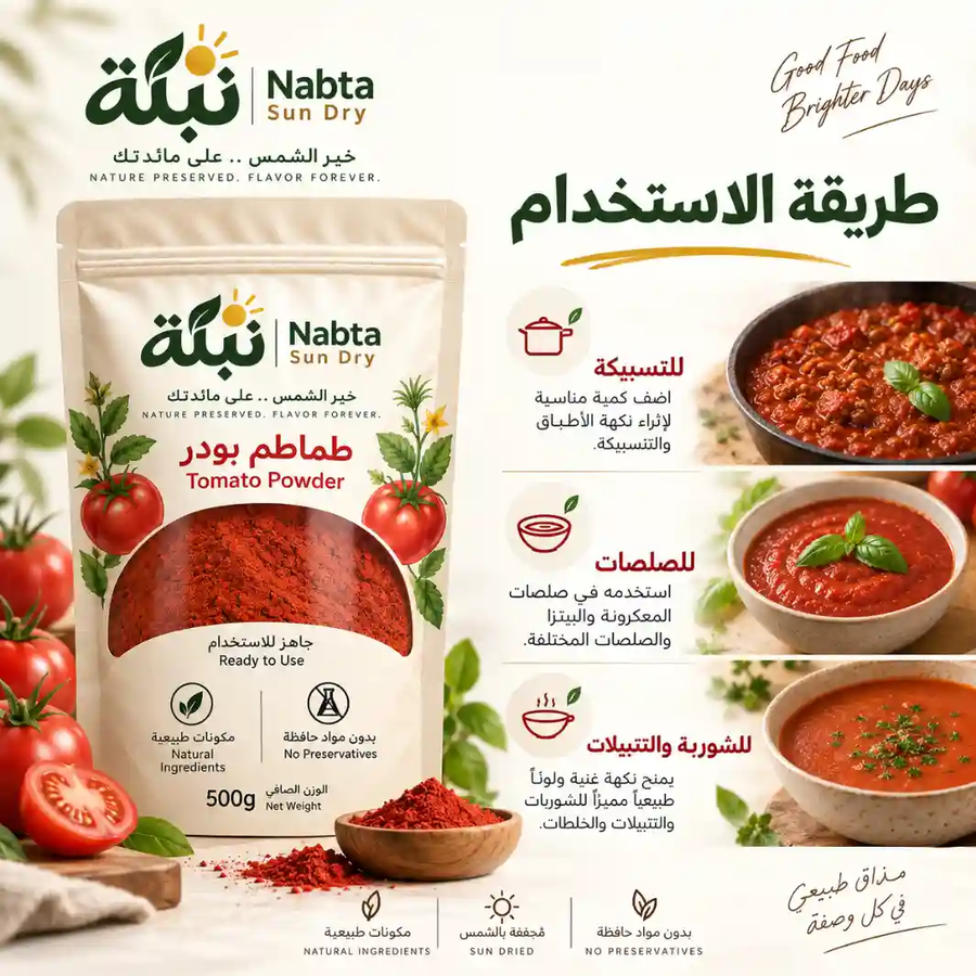 طماطم بودر