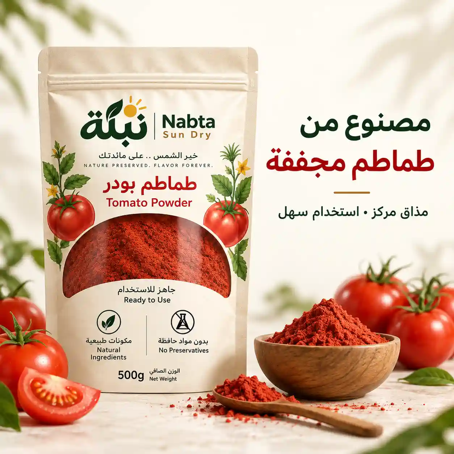 طماطم بودر