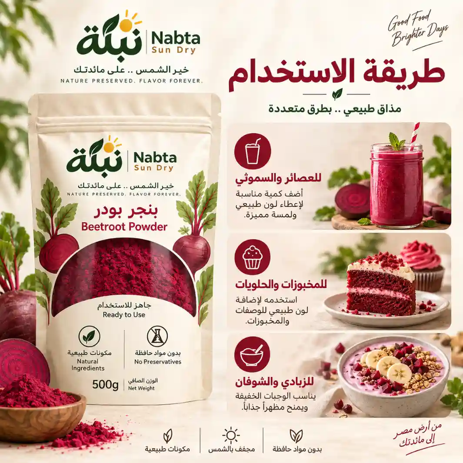 بنجر بودر