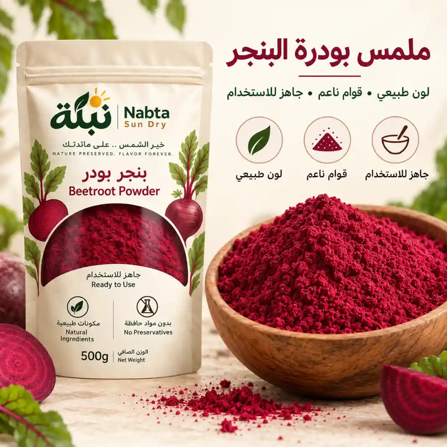 بنجر بودر
