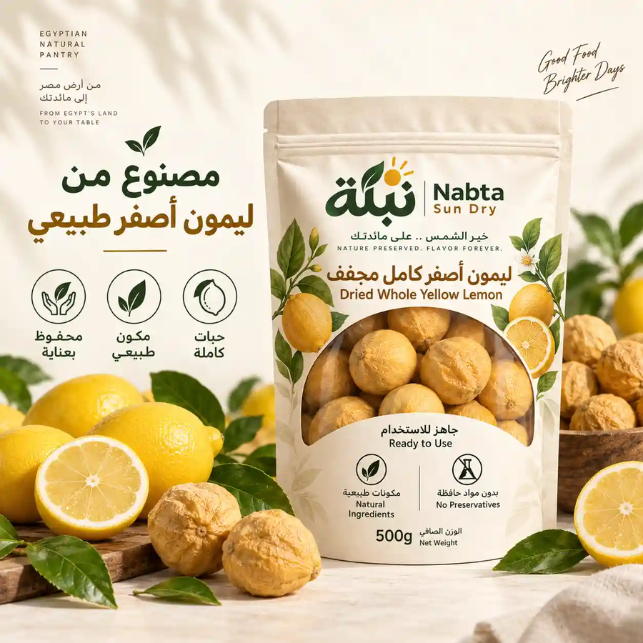 ليمون أصفر مجفف كامل