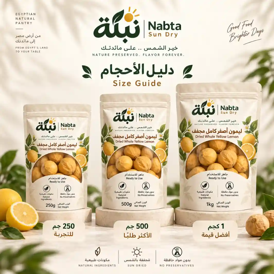 ليمون أصفر مجفف كامل