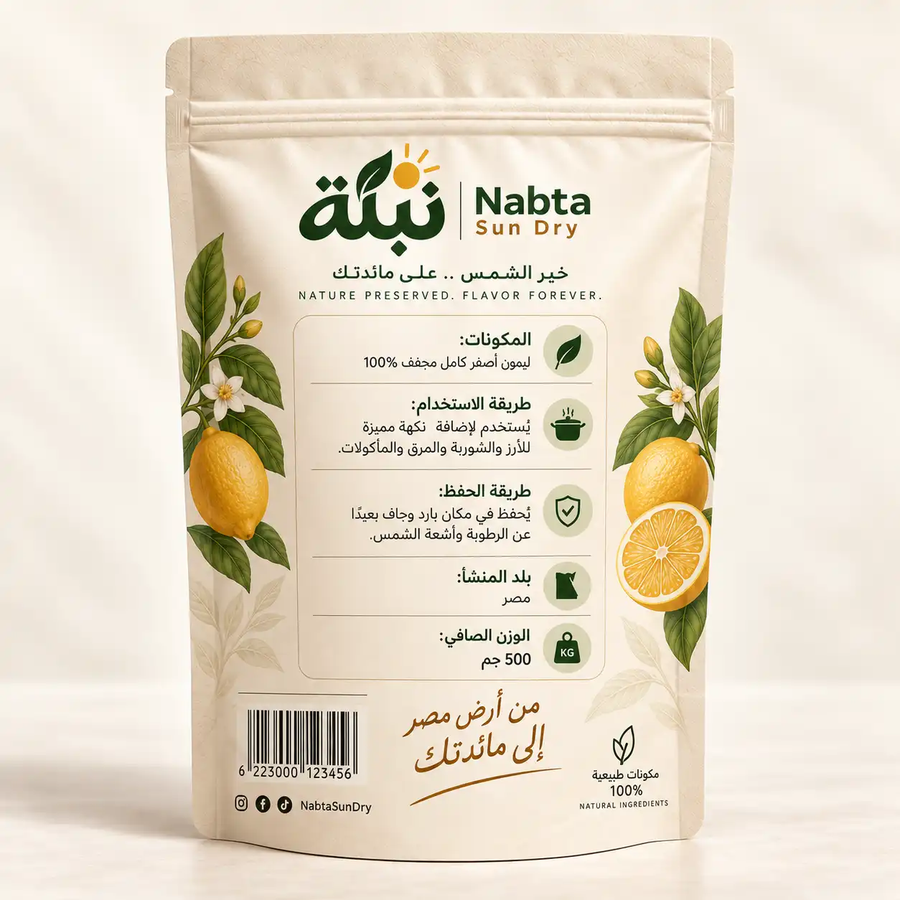 ليمون أصفر مجفف كامل