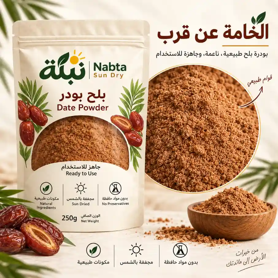 بلح بودر طبيعي