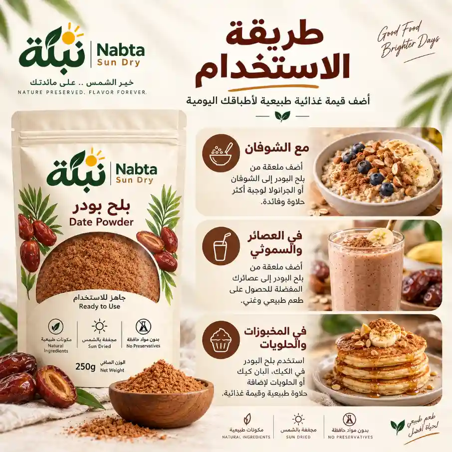 بلح بودر طبيعي