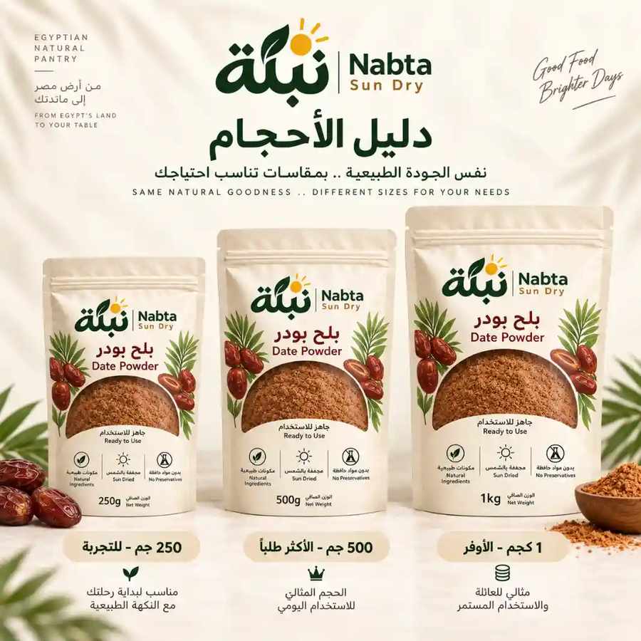 بلح بودر طبيعي