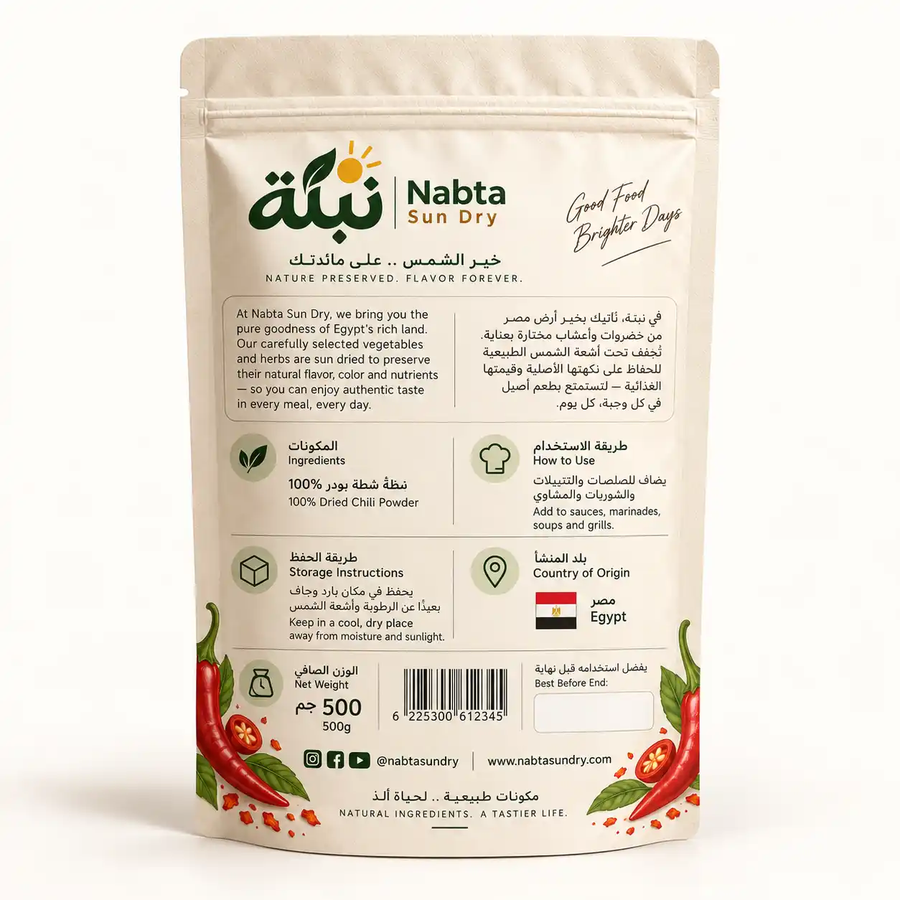 شطة بودر حارة