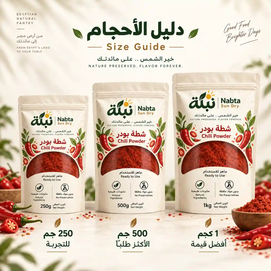 شطة بودر حارة