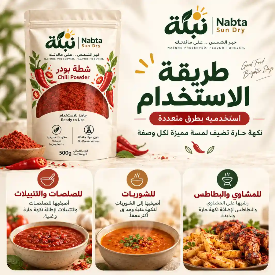 شطة بودر حارة