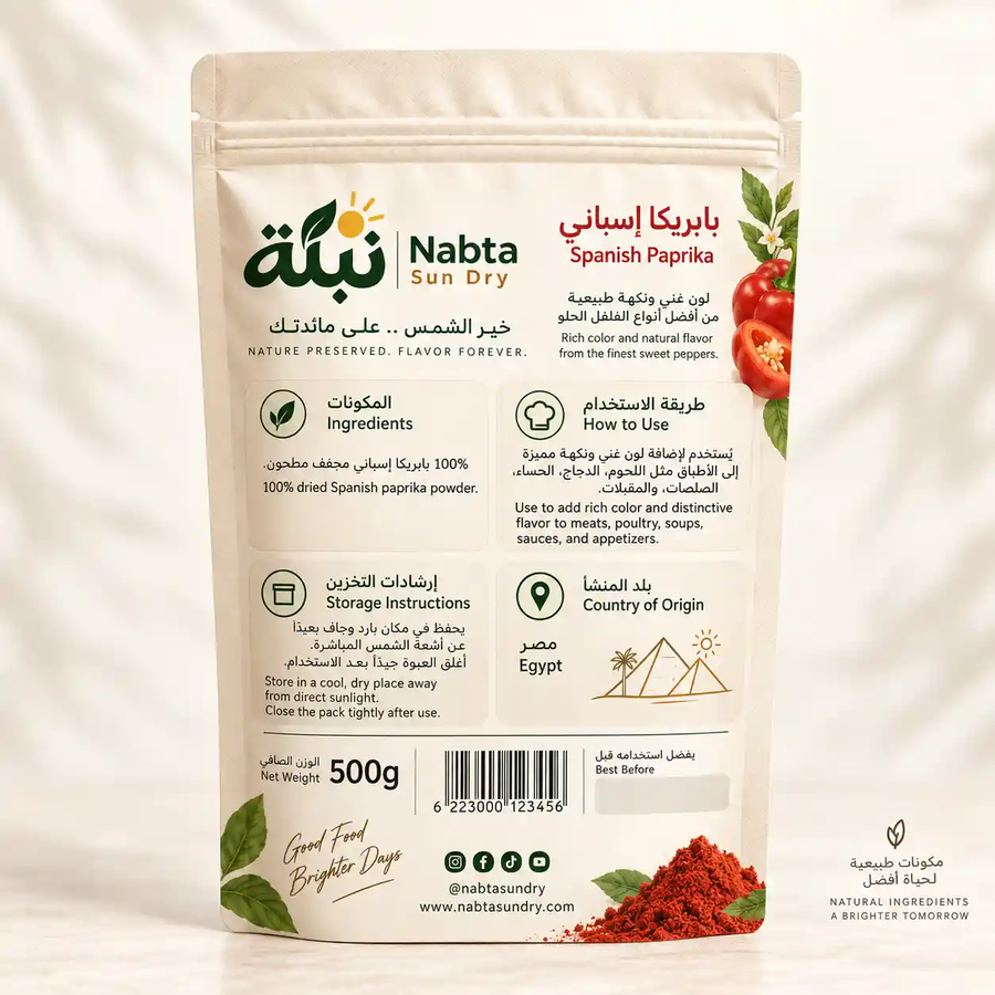 بابريكا إسباني