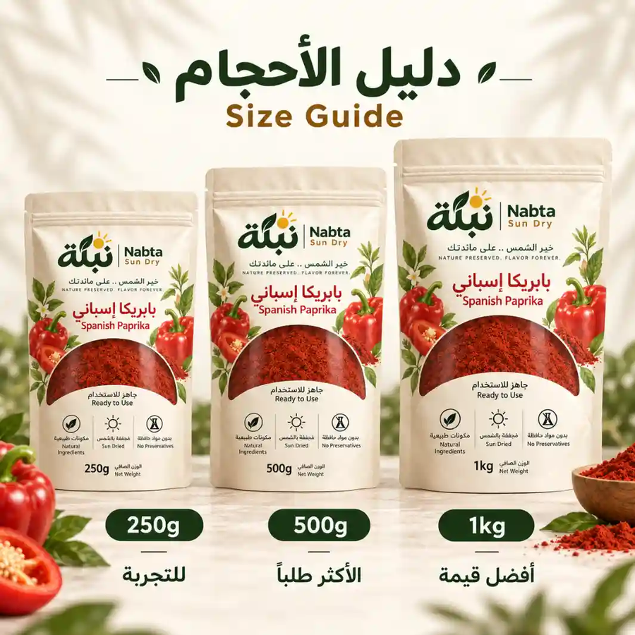 بابريكا إسباني
