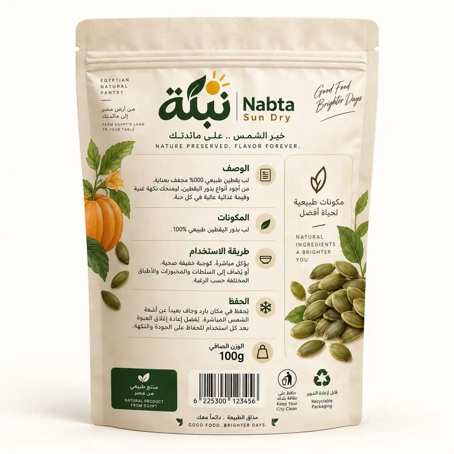 لب يقطين 