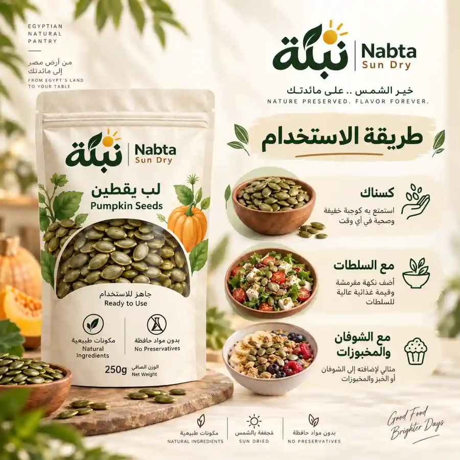 لب يقطين 