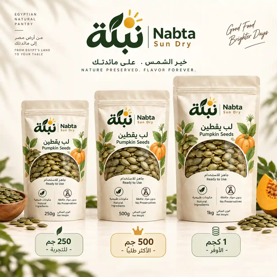 لب يقطين 