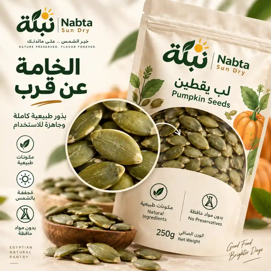 لب يقطين 