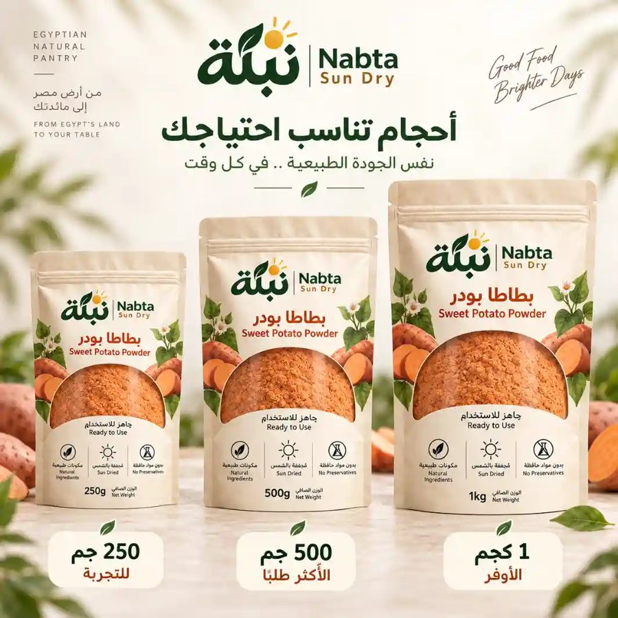 بطاطا بودر