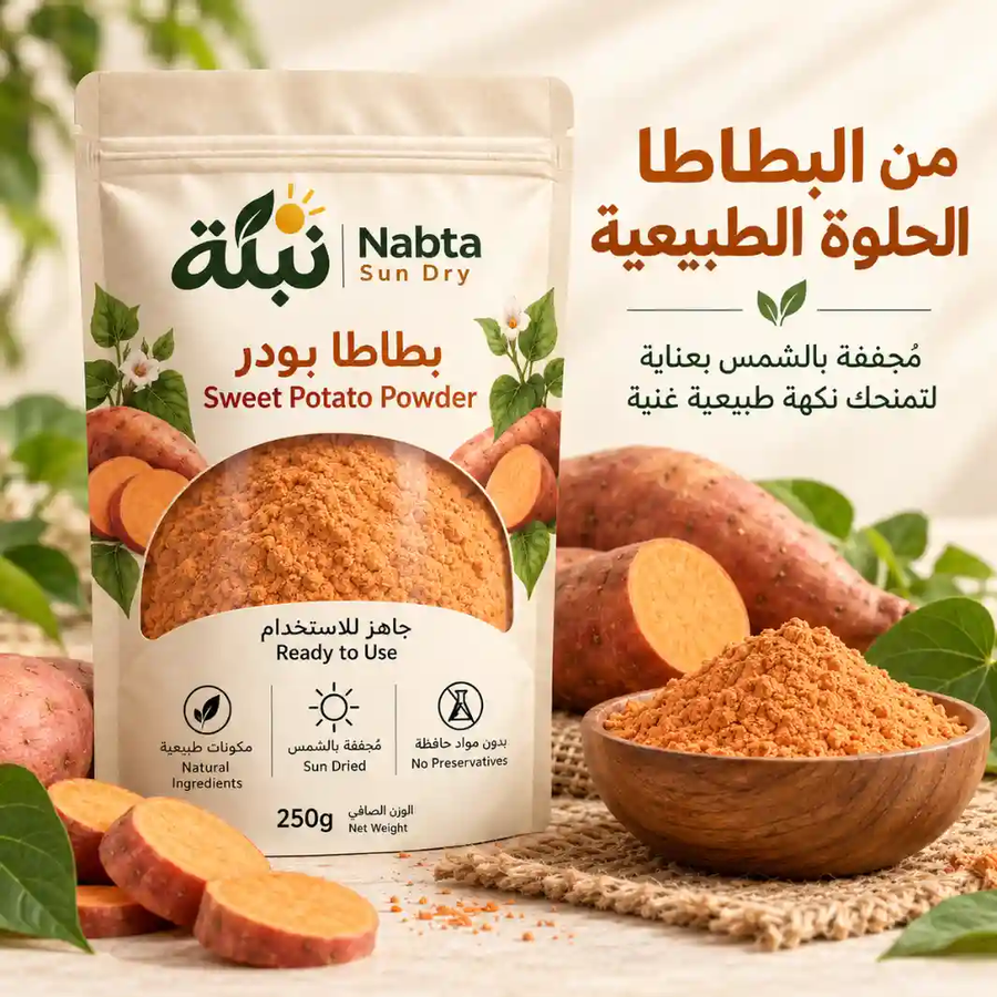 بطاطا بودر