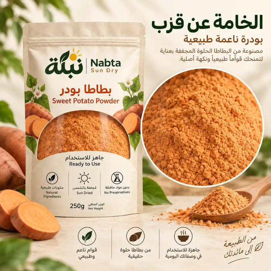 بطاطا بودر