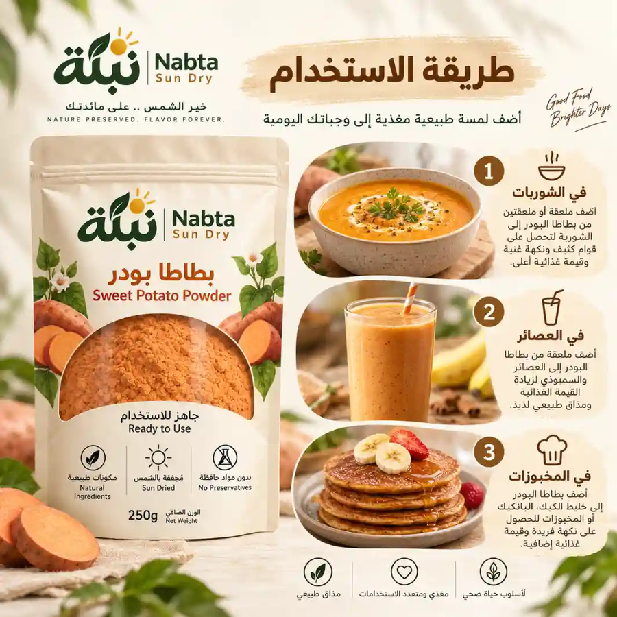 بطاطا بودر