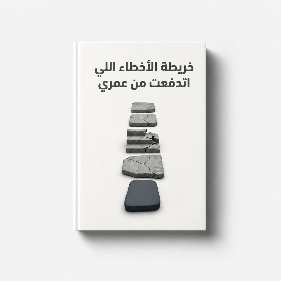 كتاب: من موظف مُرهق إلى دخل أونلاين حقيقي